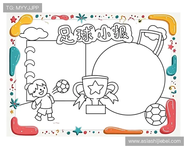 提升设计水平的世界杯海报简笔画技巧，适合初学者和专业设计师参考